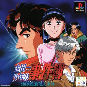 Kindaichi Shounen no Jikenbo - Jigoku Yuuen Satsujin Jiken (JP) box cover front